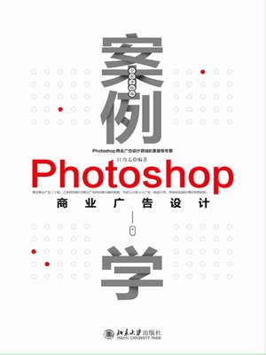 cover image of 案例学——Photoshop商业广告设计（全新升级版）